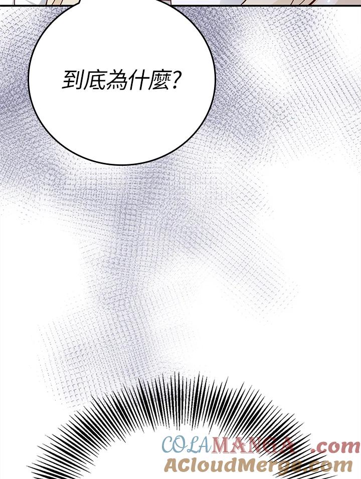 《冰封的心消融之后》第36话 第17页