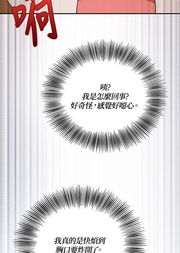 《冰封的心消融之后》第36话 第36页