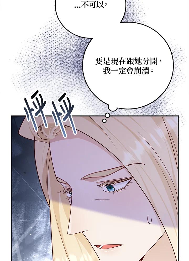 《冰封的心消融之后》第36话 第7页