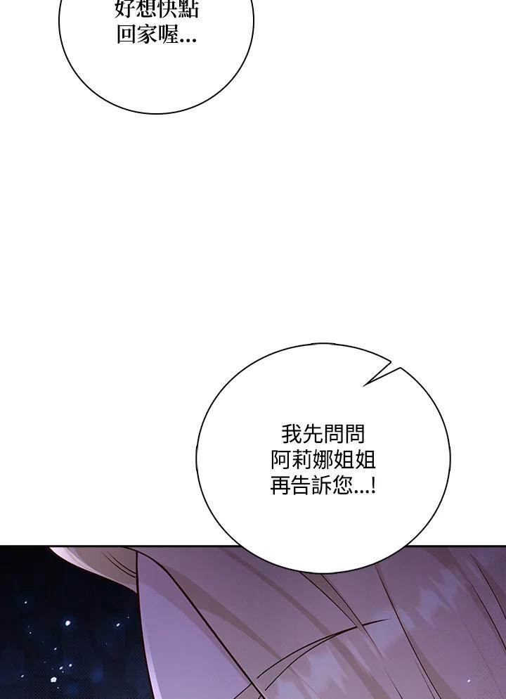 《冰封的心消融之后》第36话 第10页