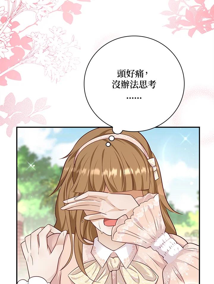 《冰封的心消融之后》第36话 第87页
