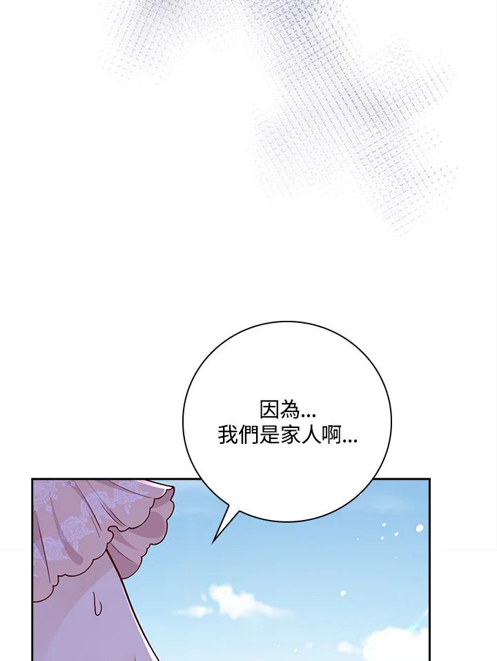 《冰封的心消融之后》第36话 第19页
