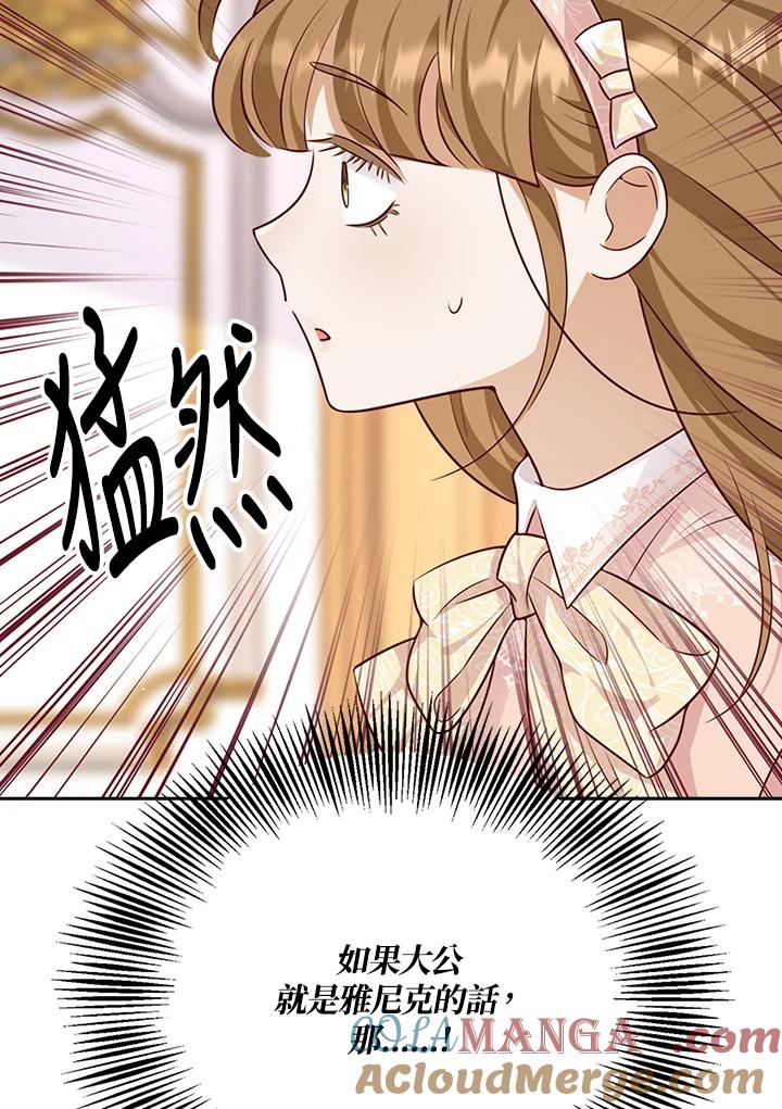 《冰封的心消融之后》第36话 第109页
