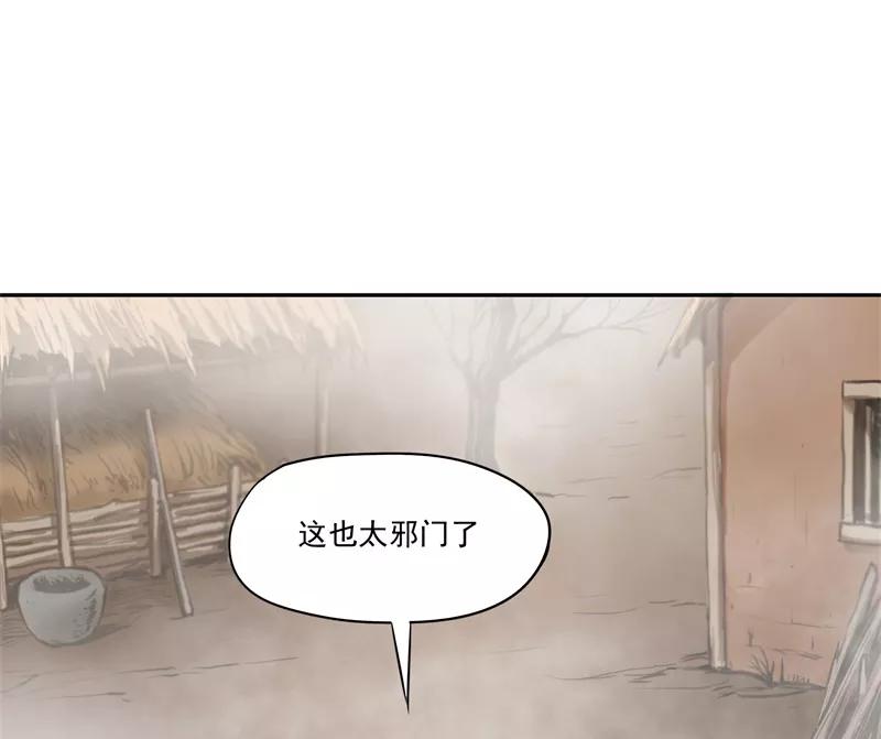 《祥瑞按察录》第一案 天降祥云（四） 第17页