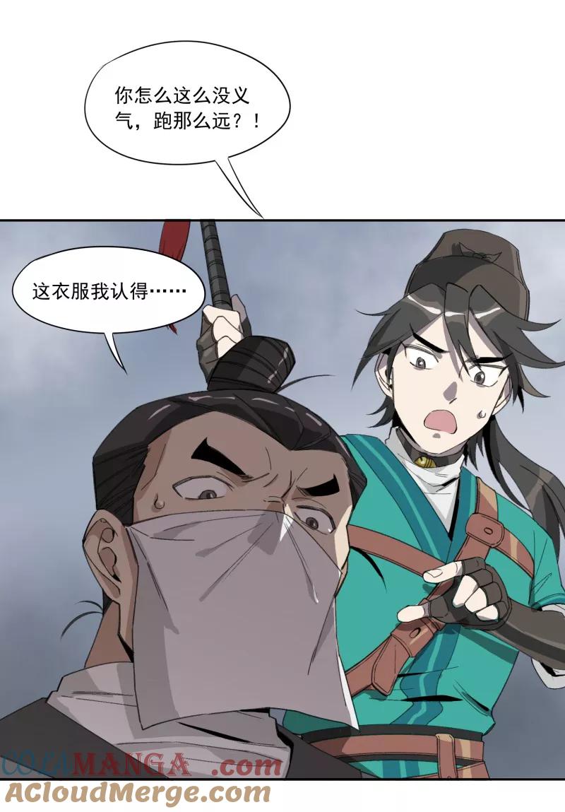 《祥瑞按察录》第一案 天降祥云（四） 第67页
