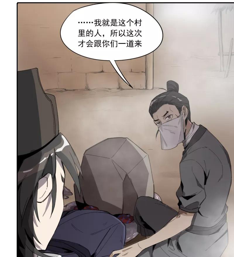 《祥瑞按察录》第一案 天降祥云（四） 第72页