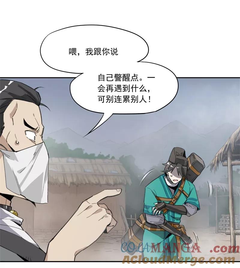 《祥瑞按察录》第一案 天降祥云（四） 第19页