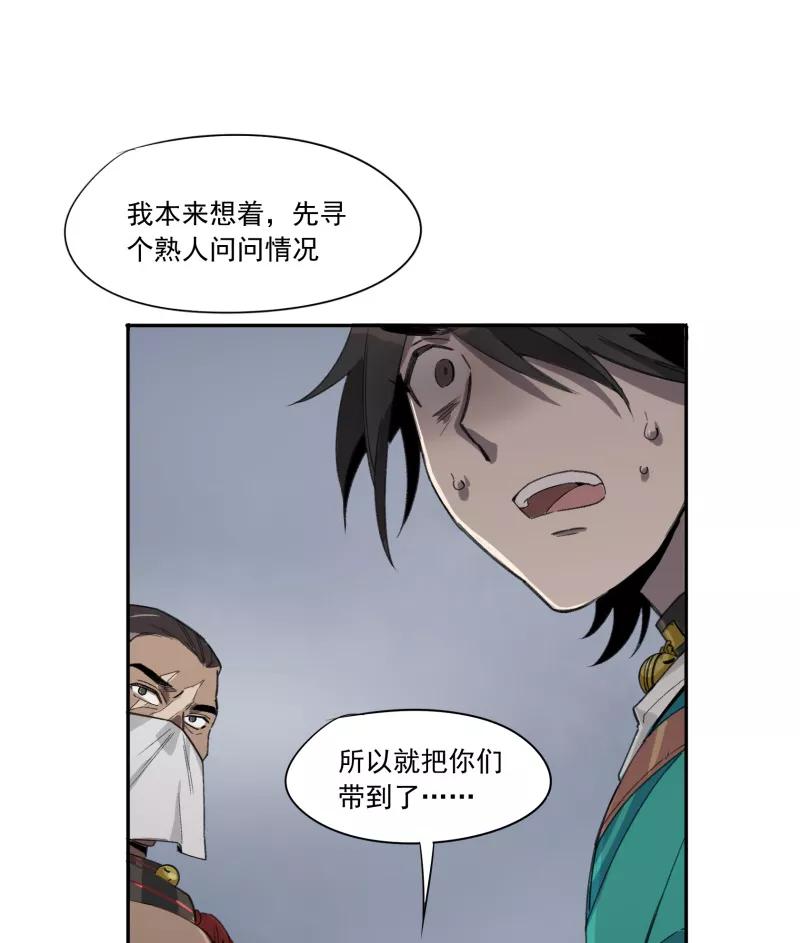 《祥瑞按察录》第一案 天降祥云（四） 第78页
