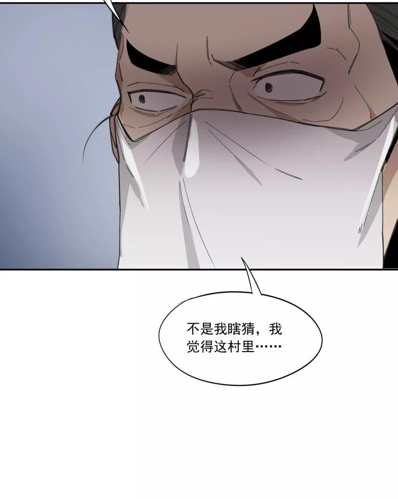 《祥瑞按察录》第一案 天降祥云（四） 第74页