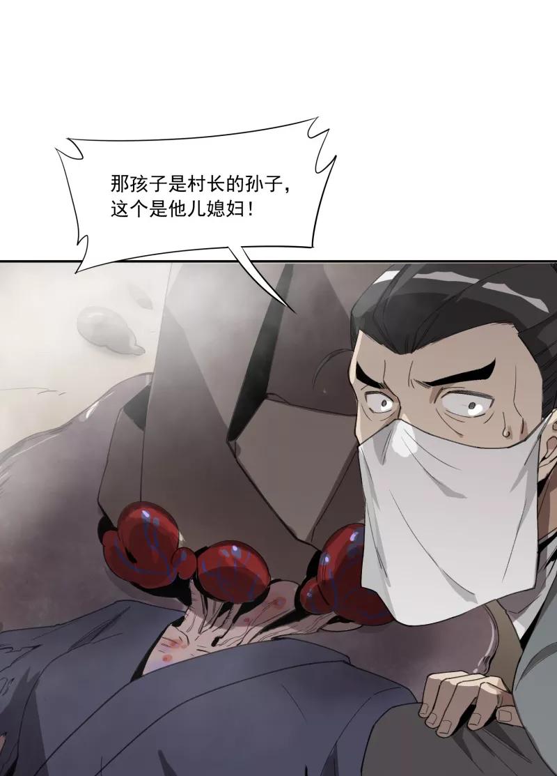 《祥瑞按察录》第一案 天降祥云（四） 第68页