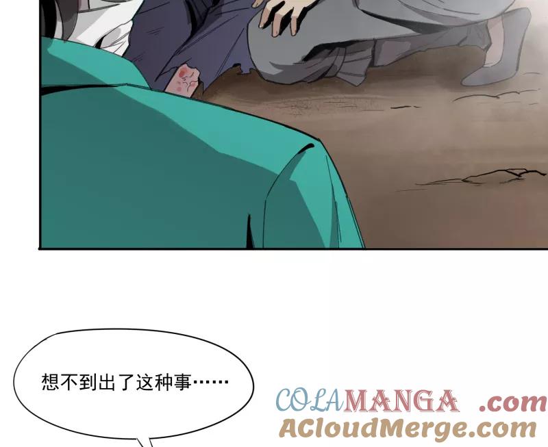 《祥瑞按察录》第一案 天降祥云（四） 第73页
