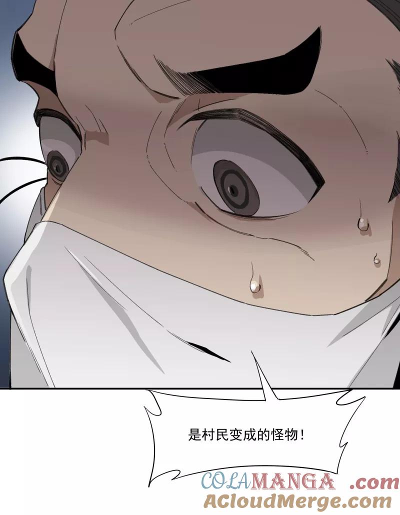 《祥瑞按察录》第一案 天降祥云（四） 第70页