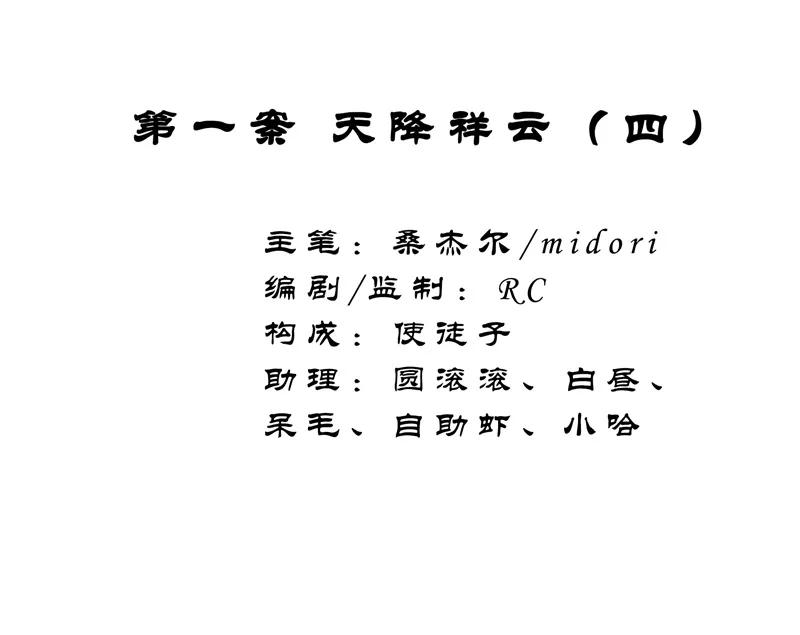 《祥瑞按察录》第一案 天降祥云（四） 第2页