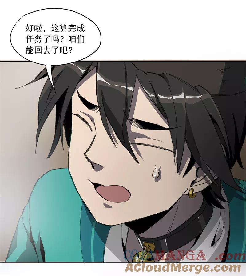 《祥瑞按察录》第一案 天降祥云（四） 第34页
