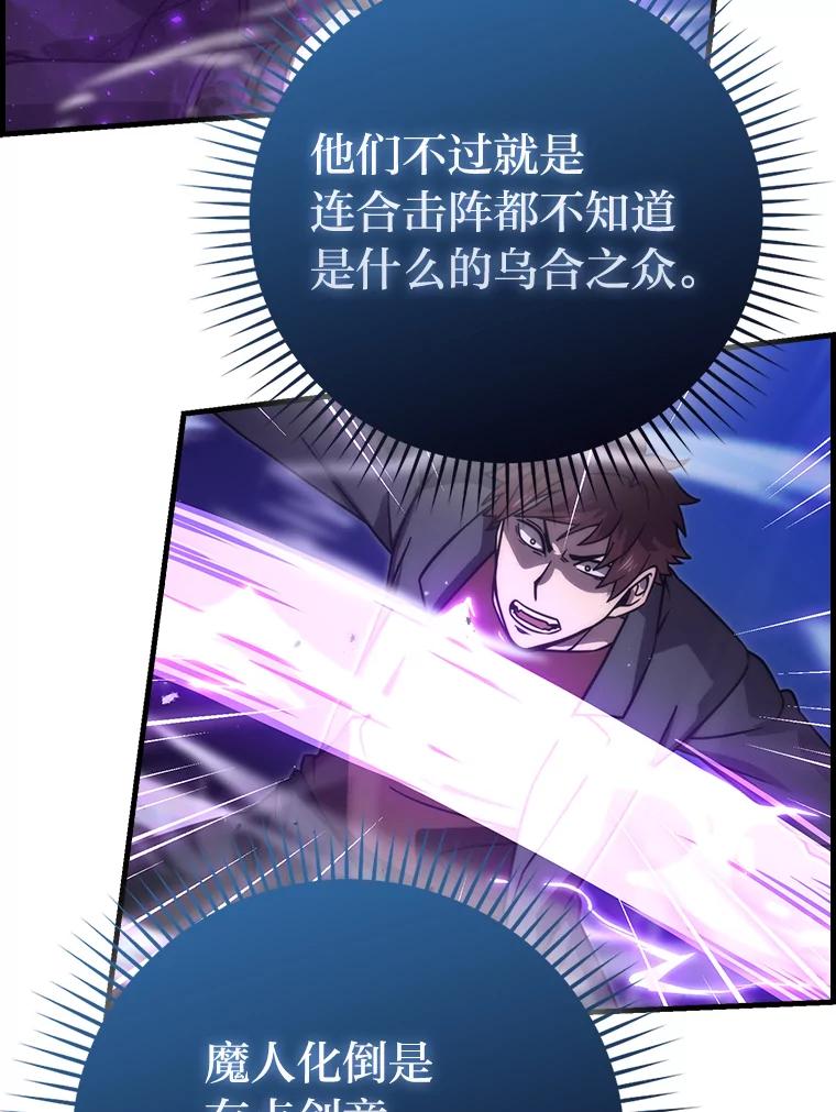 《勇士非也，魔王是也》64.打入敌军大本营 第114页