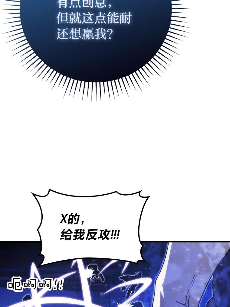 《勇士非也，魔王是也》64.打入敌军大本营 第115页