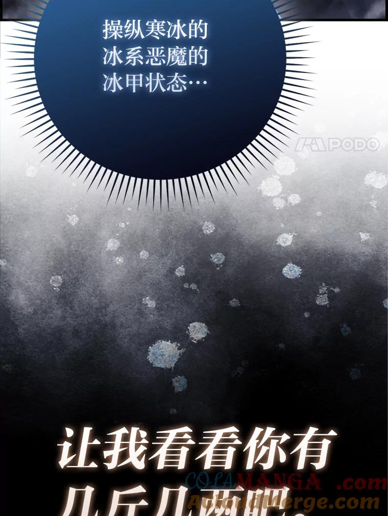 《勇士非也，魔王是也》64.打入敌军大本营 第129页