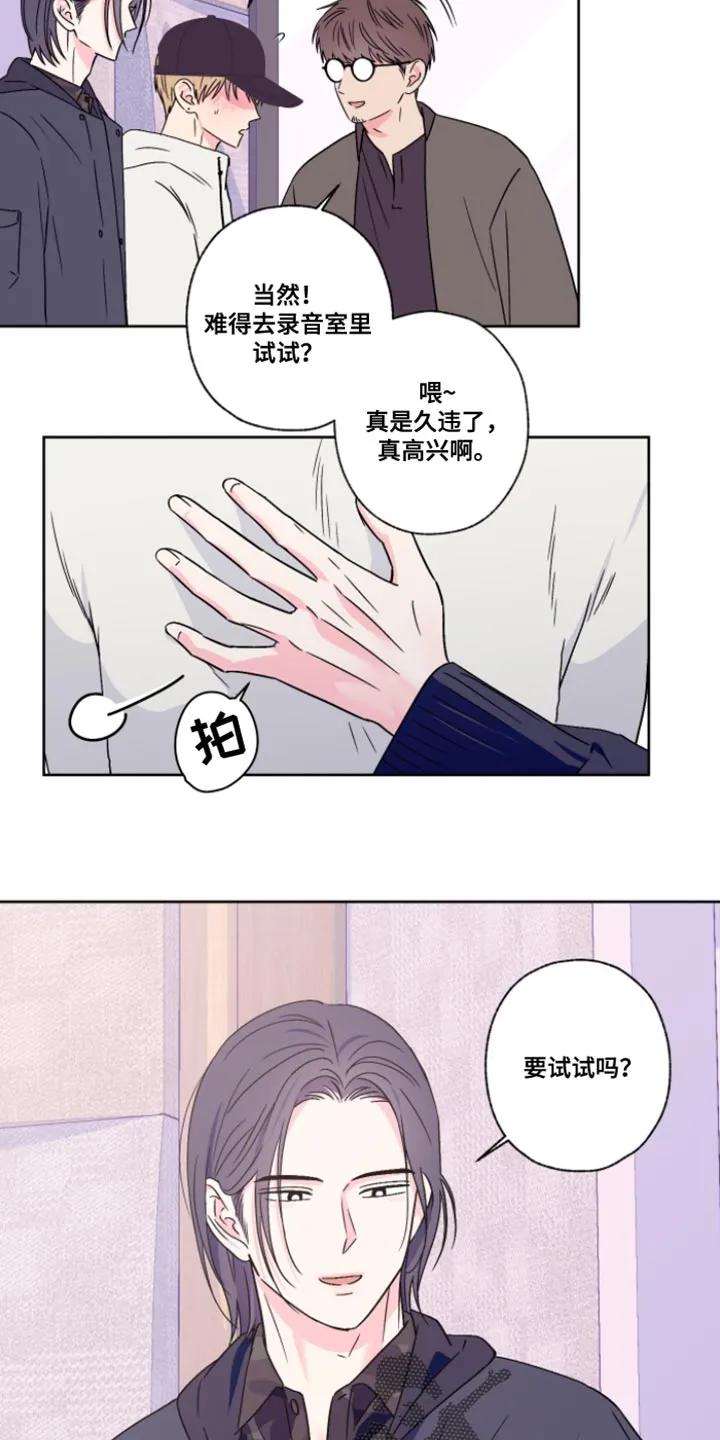 《倒霉经纪人》第109章：【第二季】要试试吗 第12页