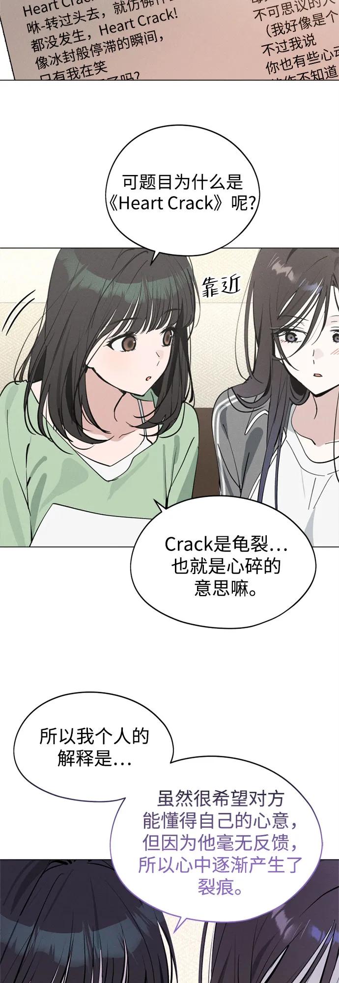 反转练习生 第23话 可爱的人 第48页