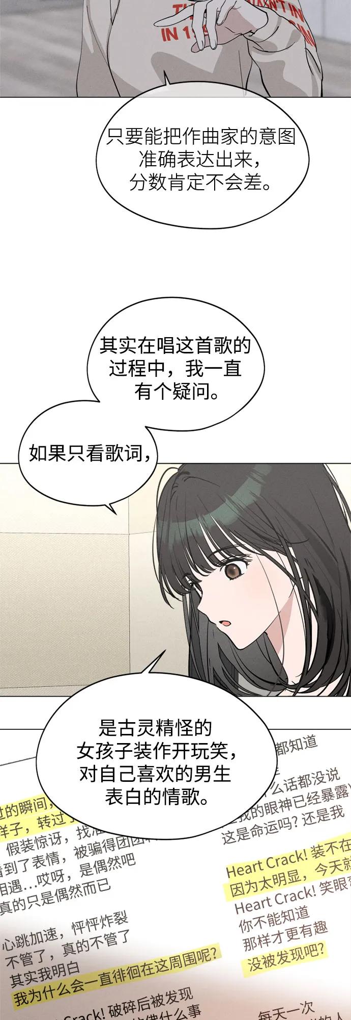 反转练习生 第23话 可爱的人 第47页