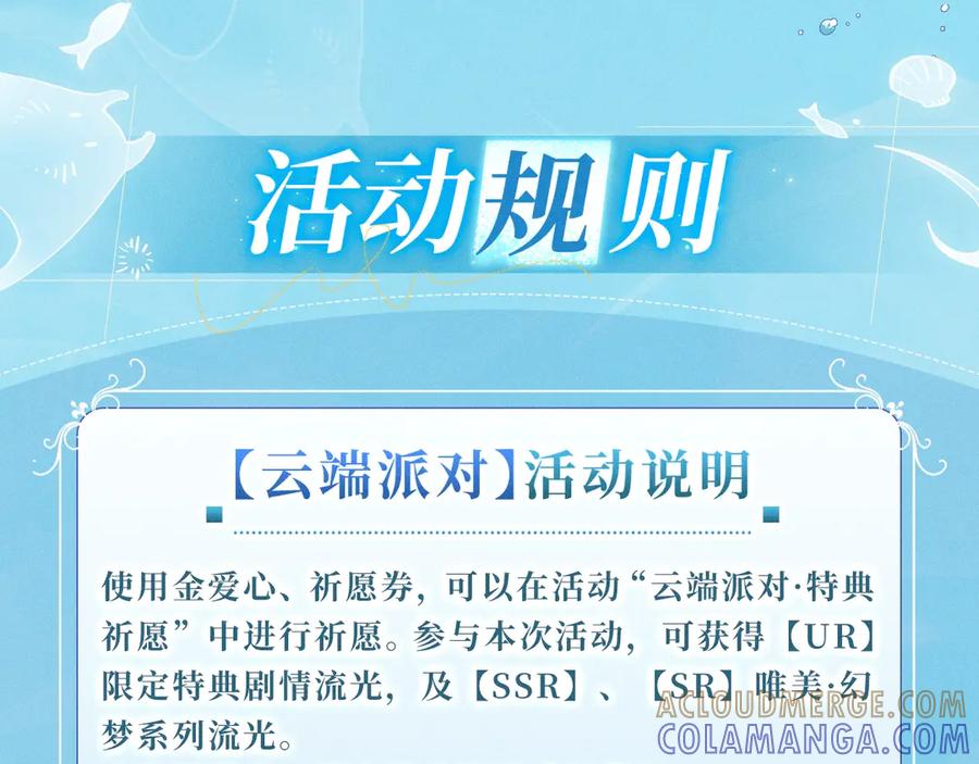 人鱼陷落 特典公开：9月20日 祝兰波生日快乐，白兰地永远热恋！ 第13页