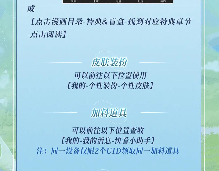 人鱼陷落 特典公开：9月20日 祝兰波生日快乐，白兰地永远热恋！ 第18页
