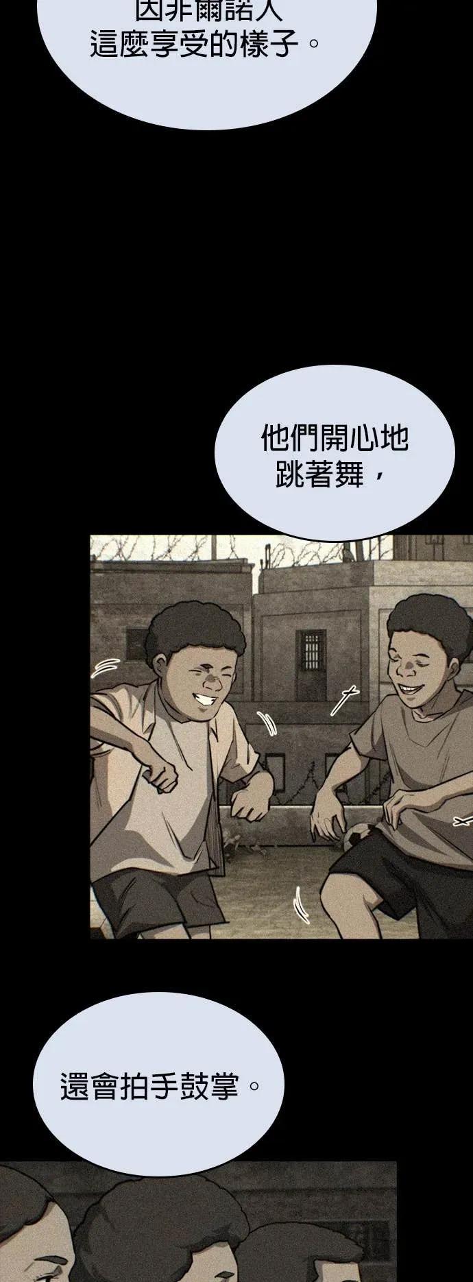 《梵塔黑色要员》第37话 第5页