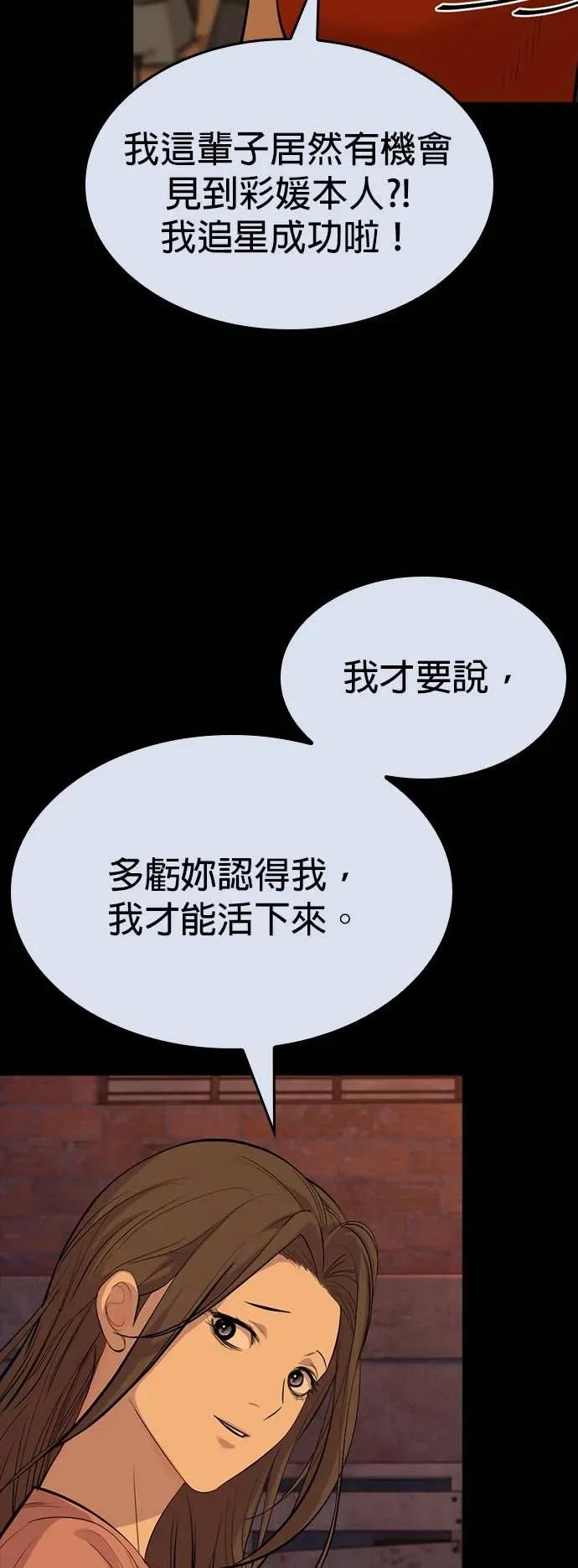 《梵塔黑色要员》第37话 第3页
