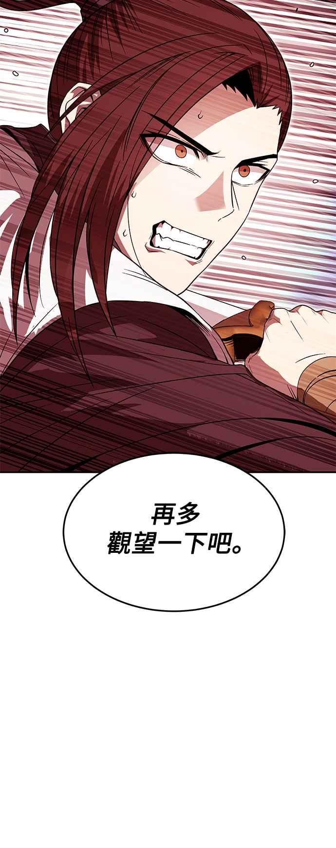 《华山派绝世天才》第40话 第69页