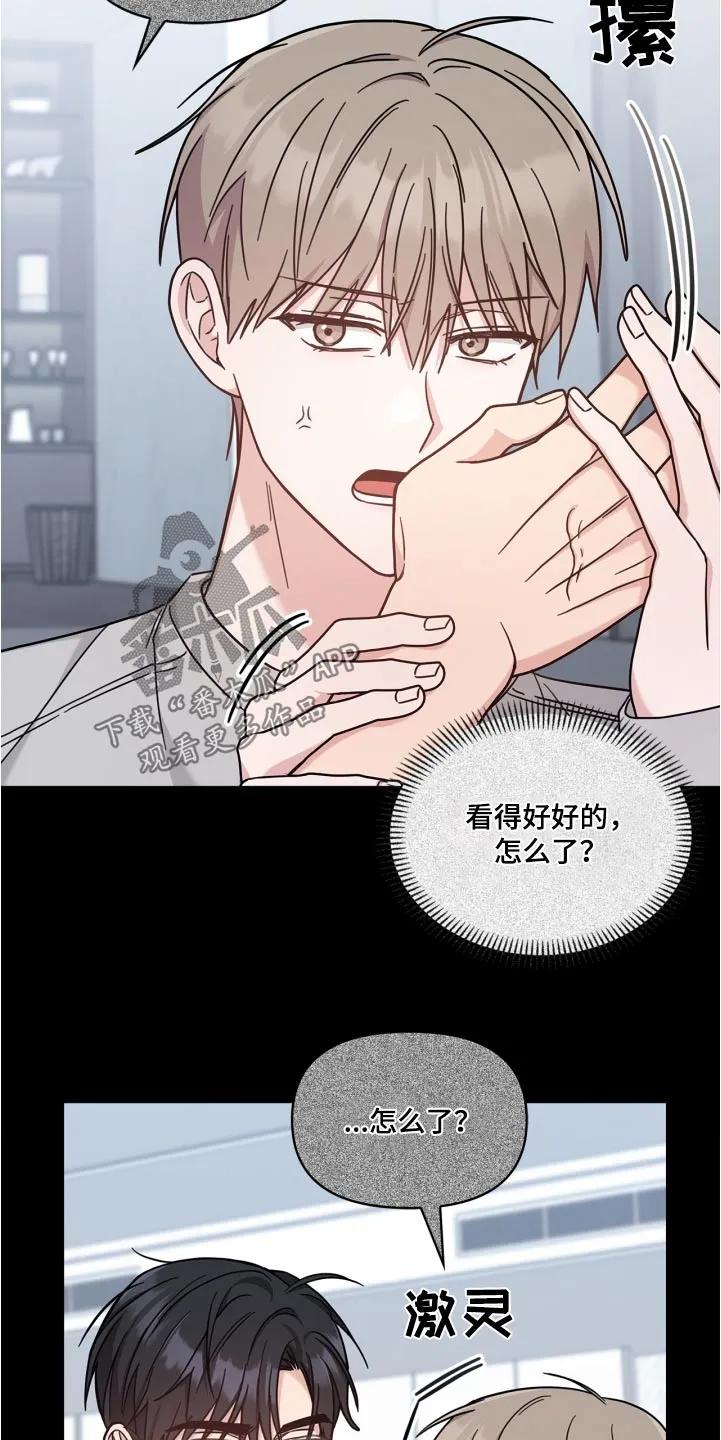 能力伪装者 第43章：难为情 第24页