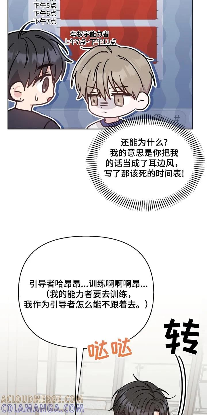 能力伪装者 第43章：难为情 第7页