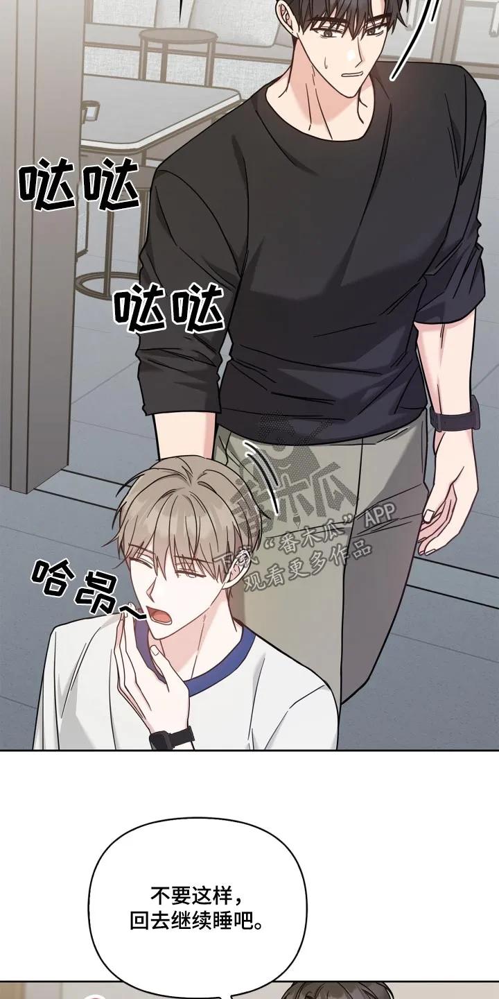 能力伪装者 第43章：难为情 第8页