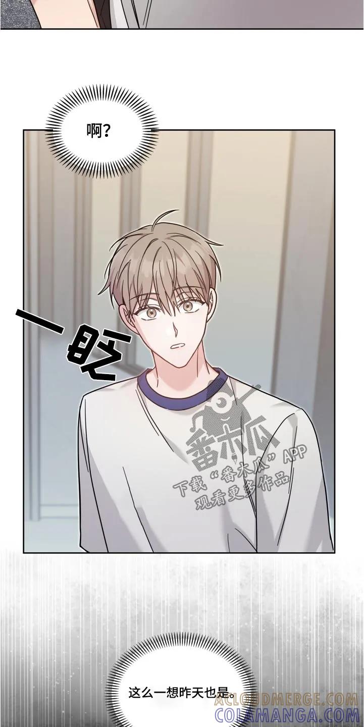 能力伪装者 第43章：难为情 第19页