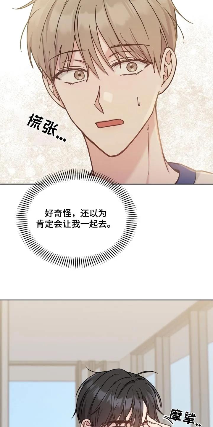 能力伪装者 第43章：难为情 第12页