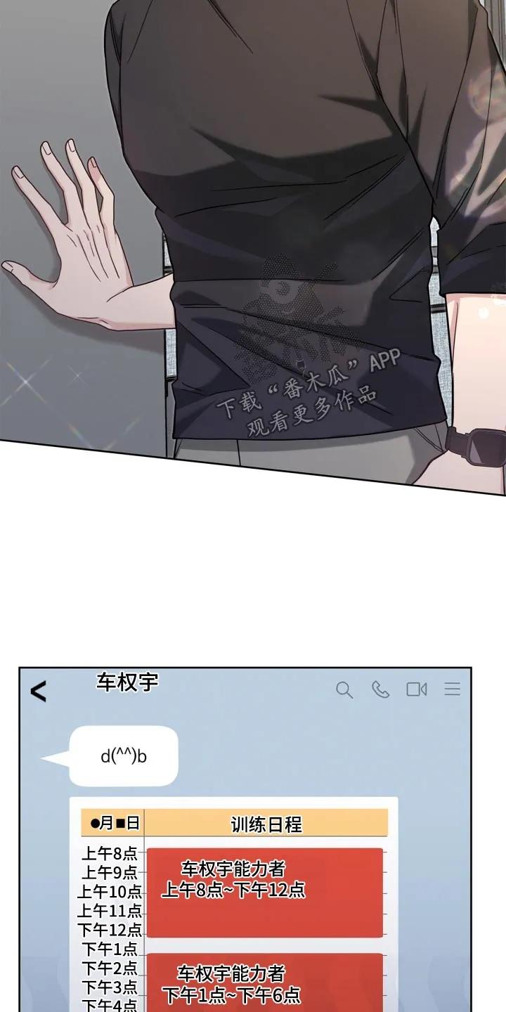 能力伪装者 第43章：难为情 第6页