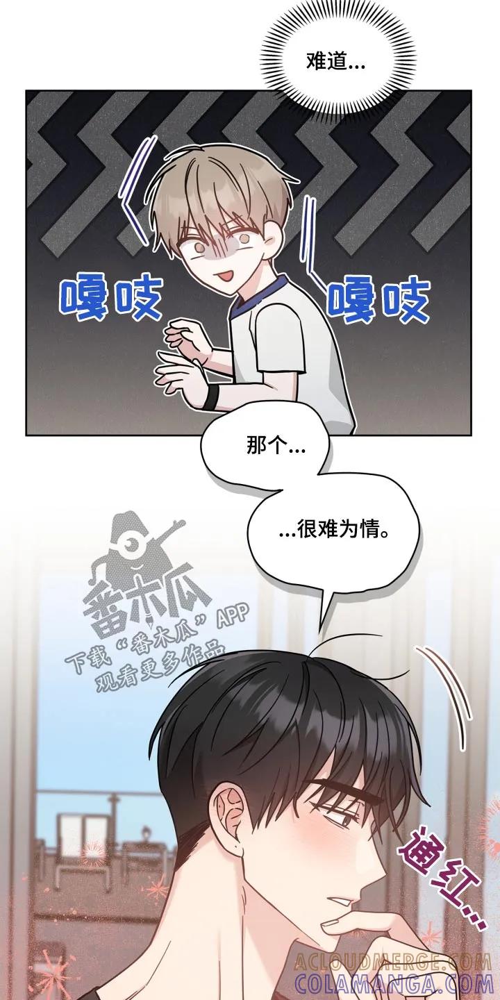 能力伪装者 第43章：难为情 第15页