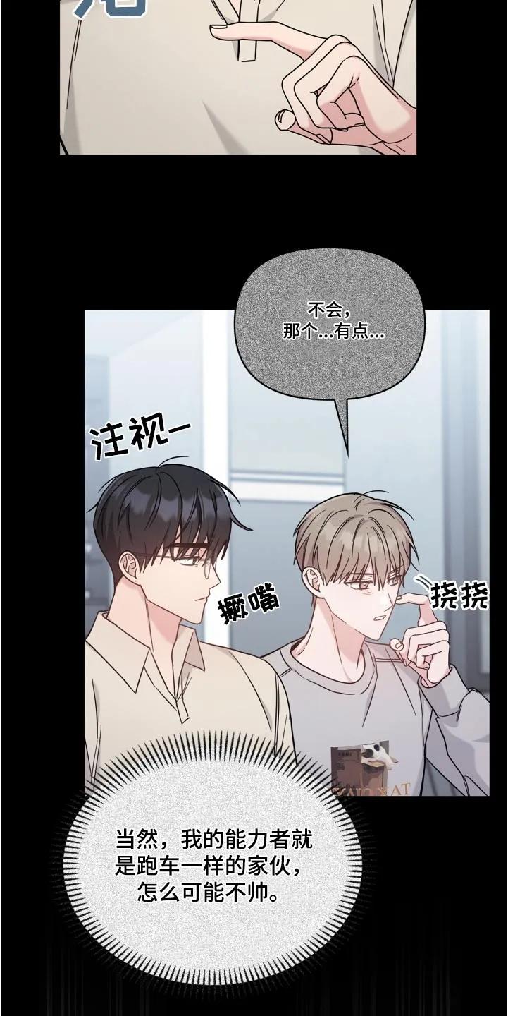 能力伪装者 第43章：难为情 第22页