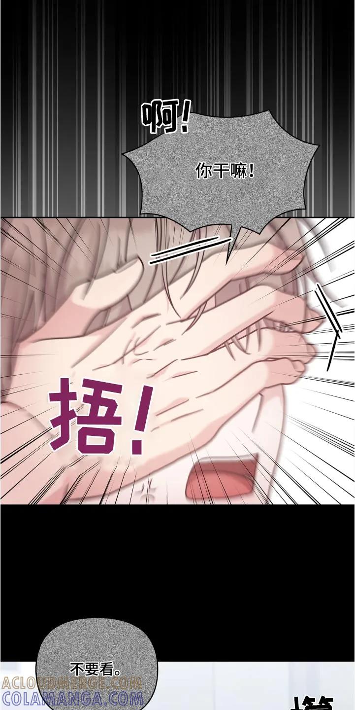能力伪装者 第43章：难为情 第23页