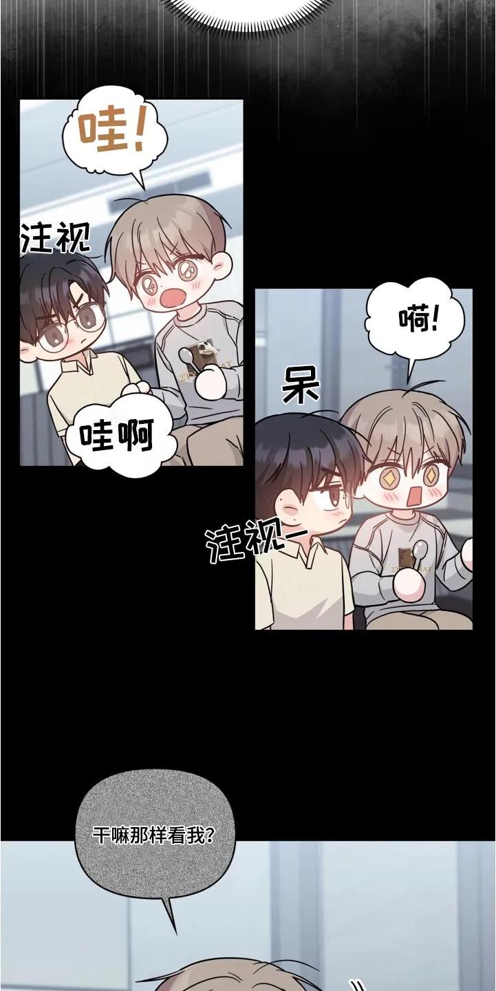 能力伪装者 第43章：难为情 第20页