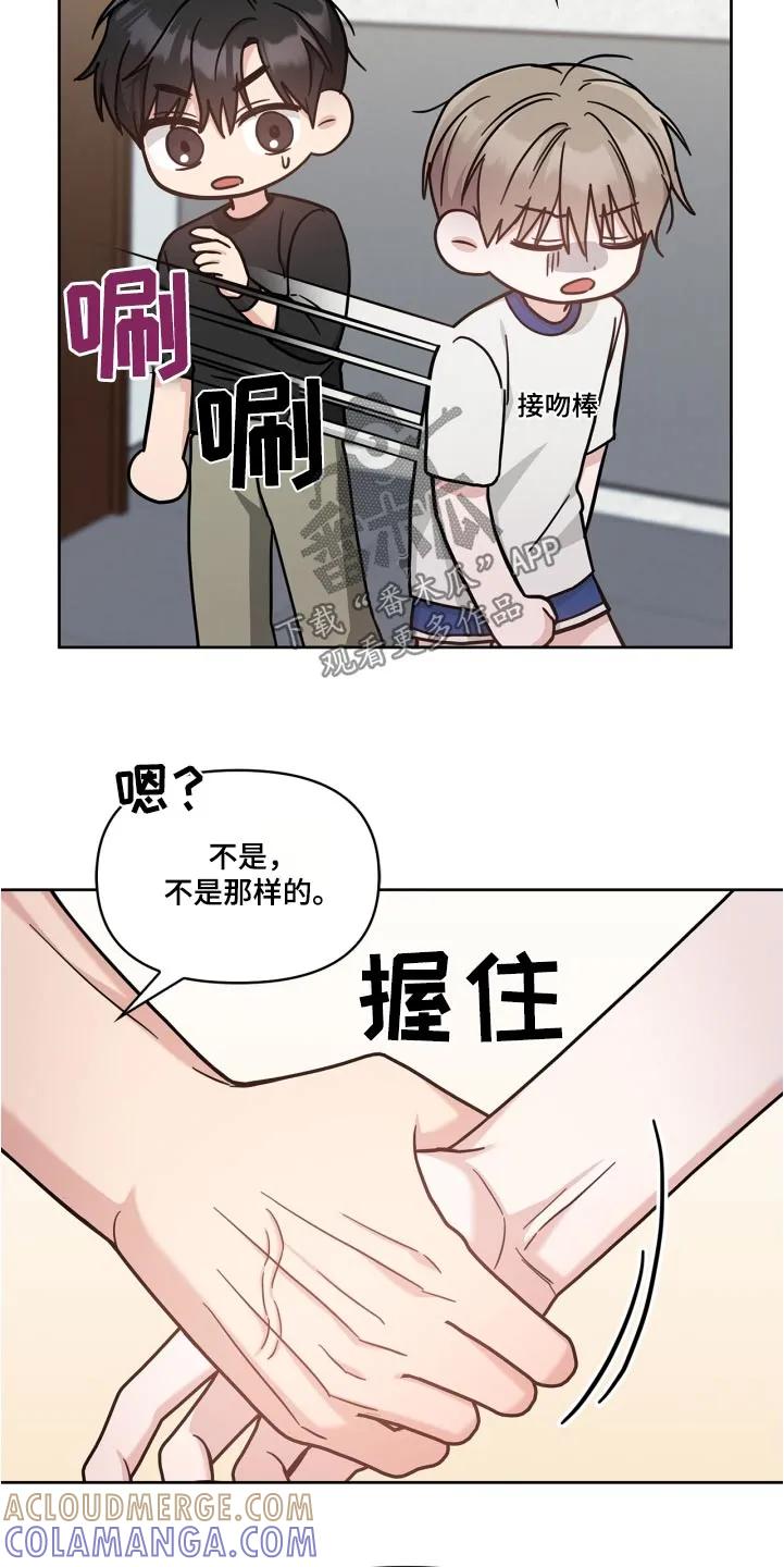 能力伪装者 第43章：难为情 第17页