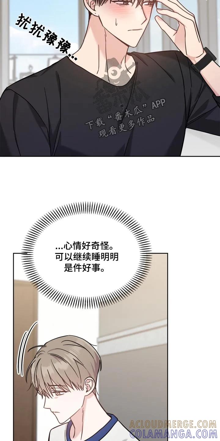 能力伪装者 第43章：难为情 第13页
