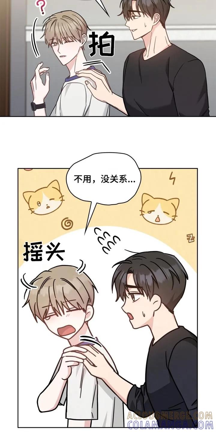 能力伪装者 第43章：难为情 第9页