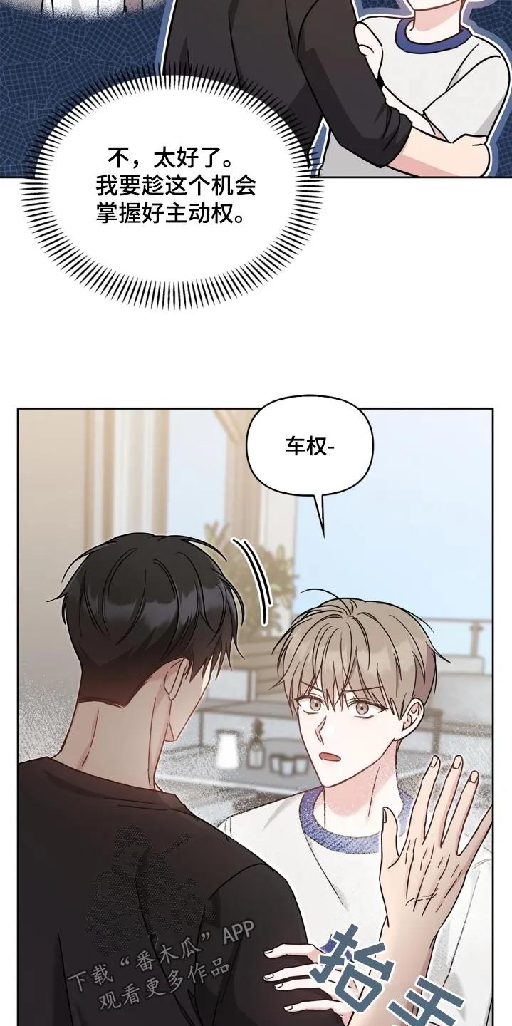 能力伪装者 第44章：怎么又回来了 第18页