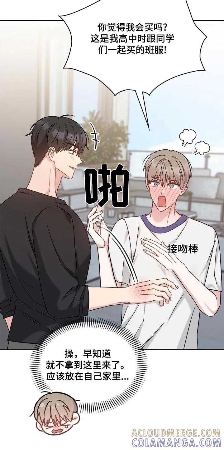 能力伪装者 第44章：怎么又回来了 第21页