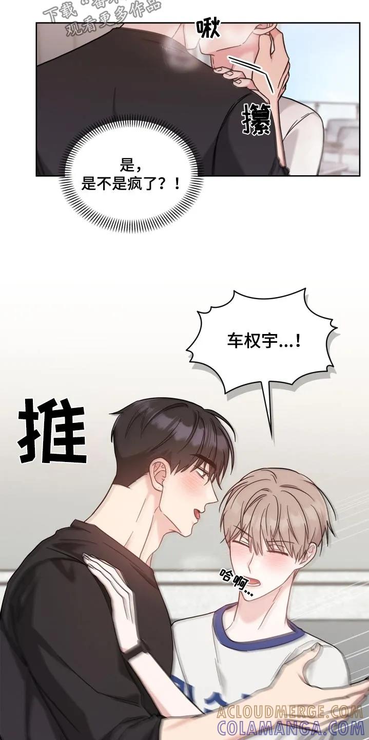 能力伪装者 第44章：怎么又回来了 第15页