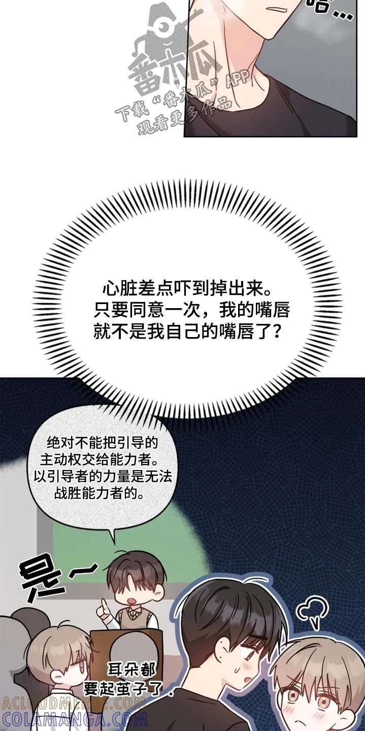 能力伪装者 第44章：怎么又回来了 第17页