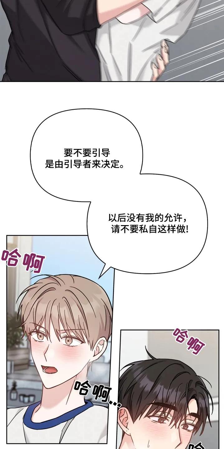 能力伪装者 第44章：怎么又回来了 第16页