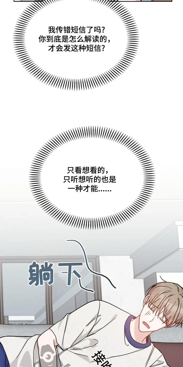 能力伪装者 第45章：没有信号 第12页