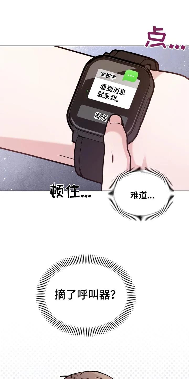 能力伪装者 第45章：没有信号 第26页
