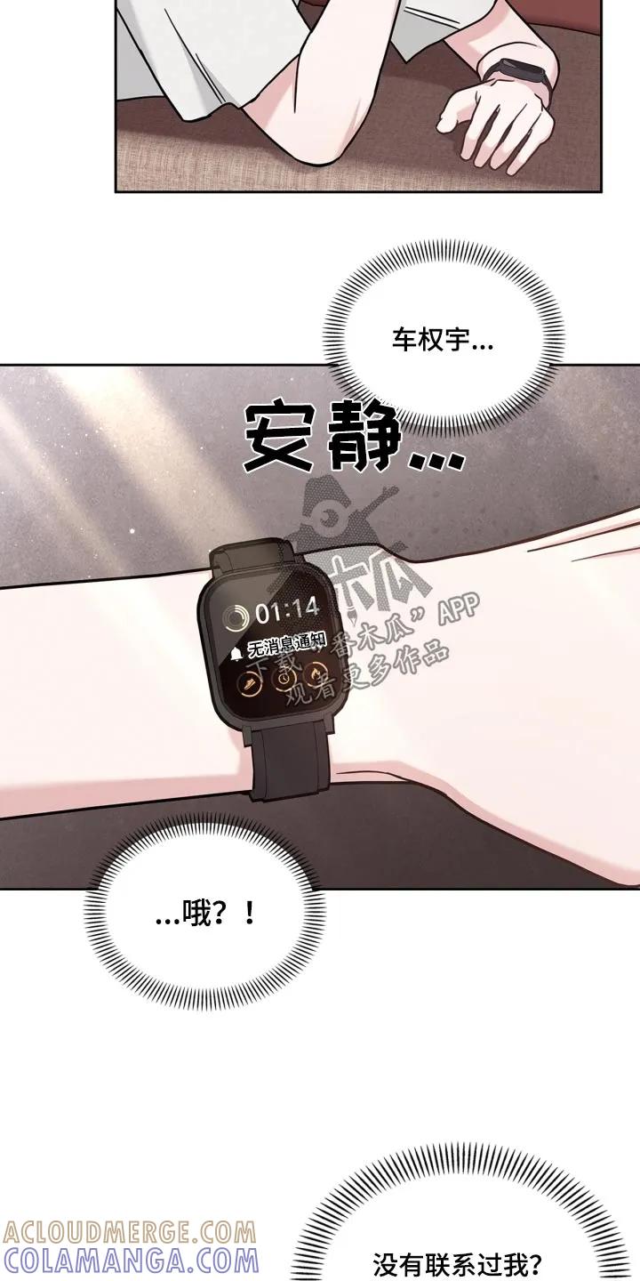 能力伪装者 第45章：没有信号 第17页